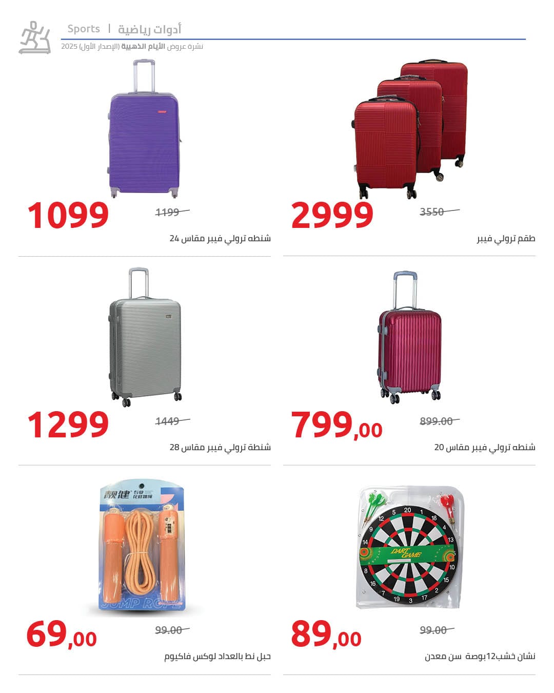 hyper-one offers from 12dec to 18dec 2025 عروض هايبر وان من 12 ديسمبر حتى 18 ديسمبر 2025 صفحة رقم 24